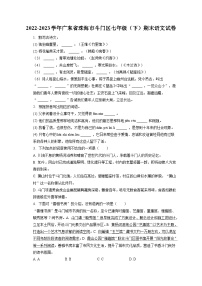 2022-2023学年广东省珠海市斗门区七年级（下）期末语文试卷（含答案解析）