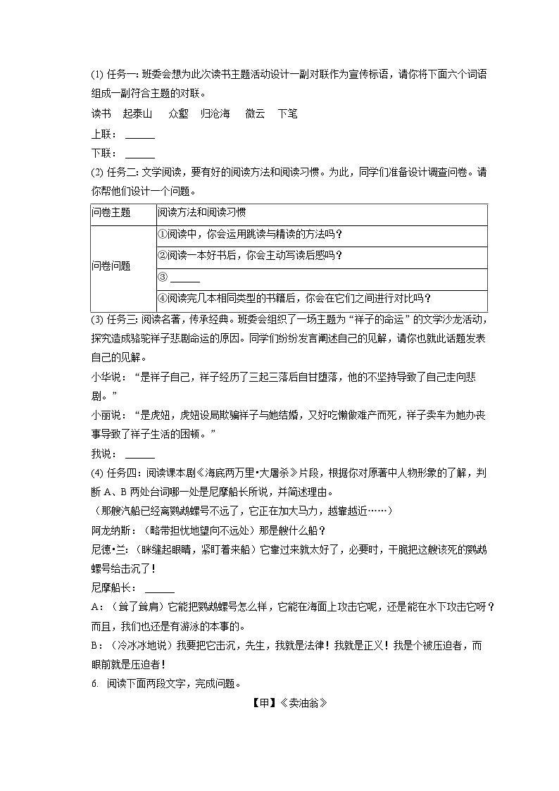 2022-2023学年广东省汕头市澄海区七年级（下）期末语文试卷（含答案解析）02