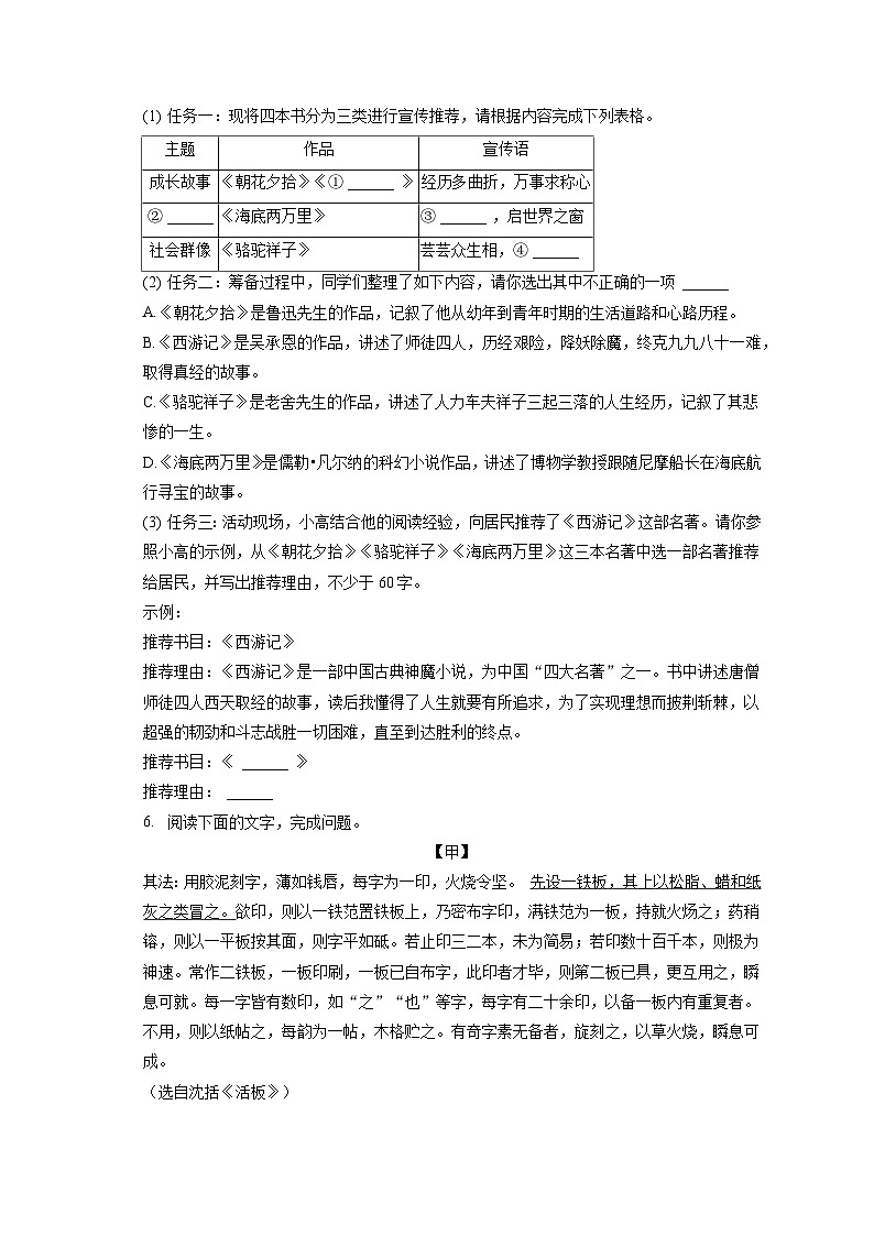 2022-2023学年广东省茂名市高州市七年级（下）期末语文试卷（含答案解析）02