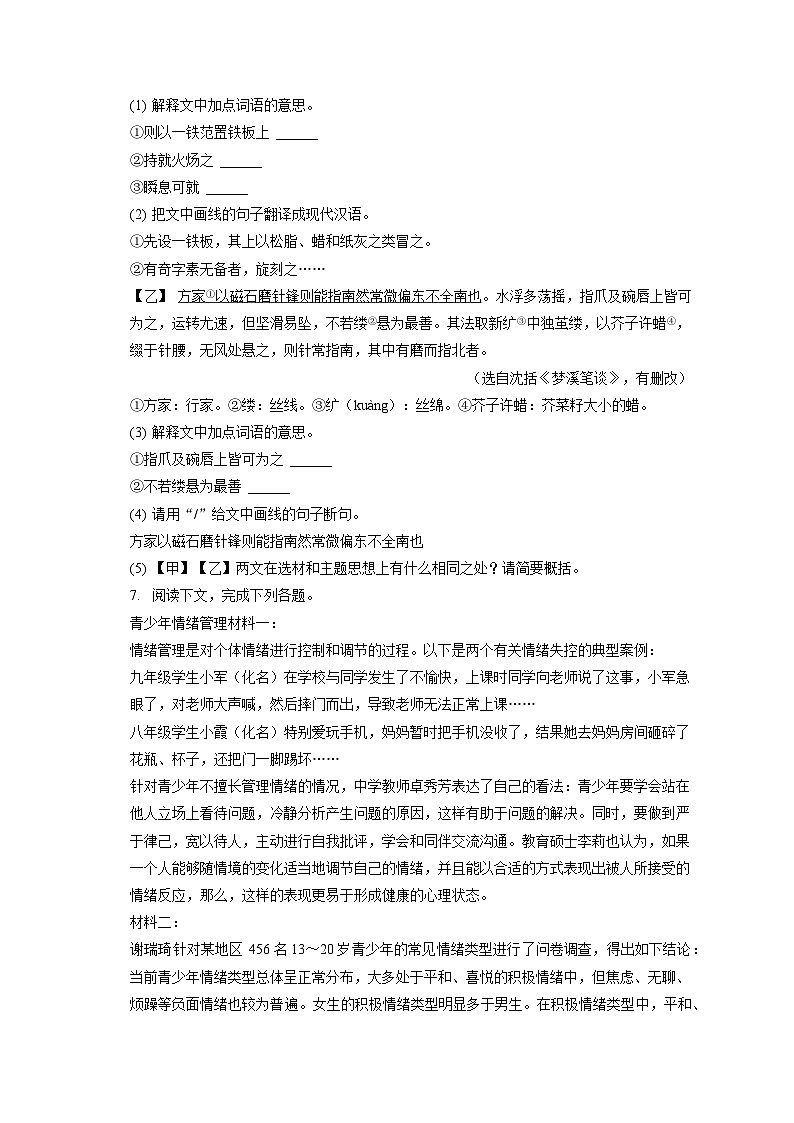 2022-2023学年广东省茂名市高州市七年级（下）期末语文试卷（含答案解析）03