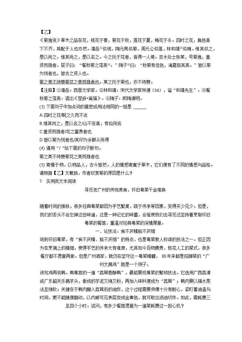 2022-2023学年广东省佛山市南海区官窑二中七年级（下）期末语文试卷（含答案解析）03