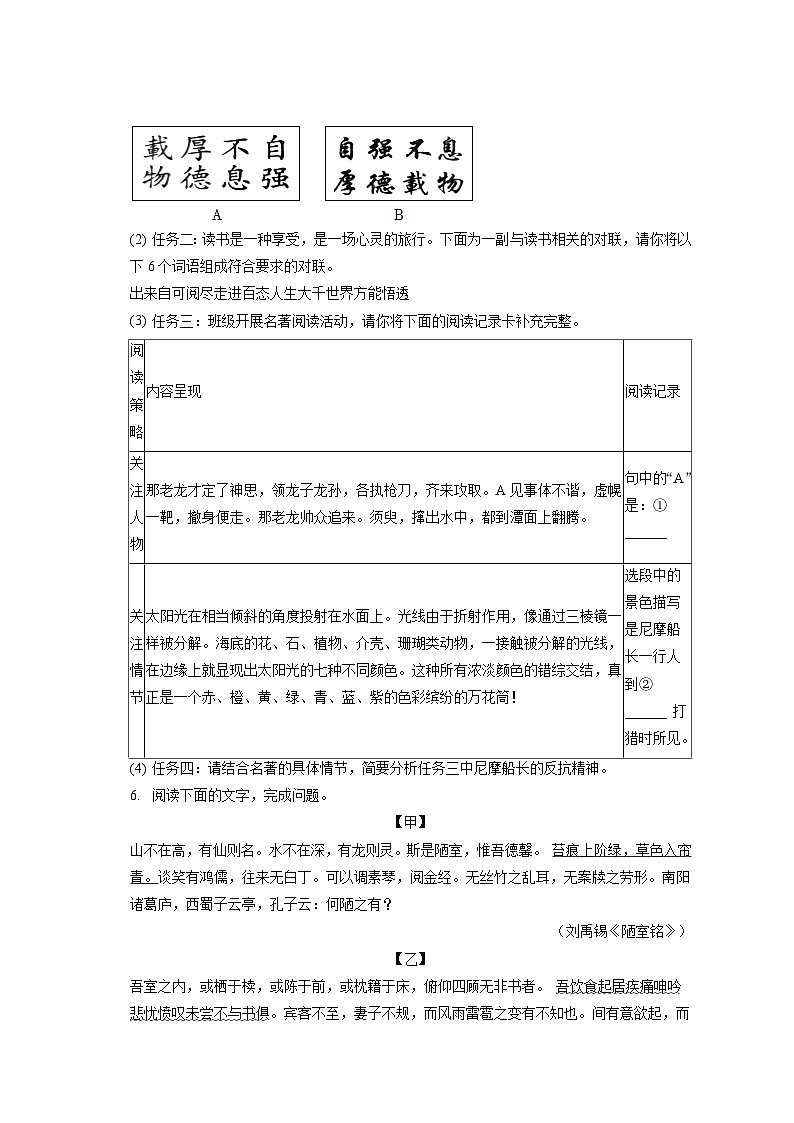 2022-2023学年广东省惠州市博罗县七年级（下）期末语文试卷（含答案解析）02