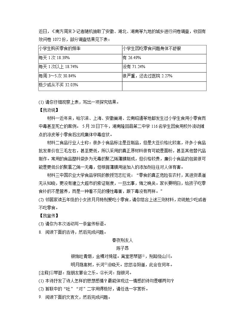 2022-2023学年广西梧州市苍梧县七年级（下）期末语文试卷（含答案解析）02