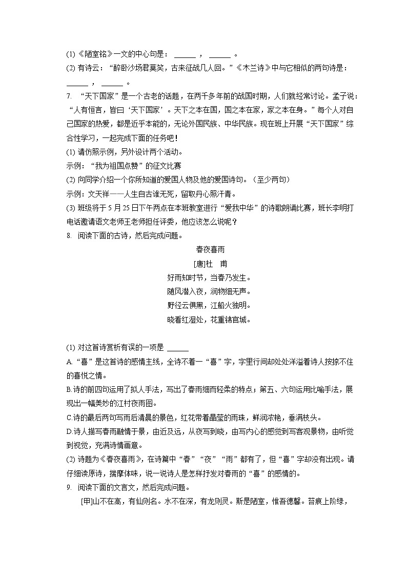 2022-2023学年广西贺州市钟山县七年级（下）期末语文试卷（含答案解析）02