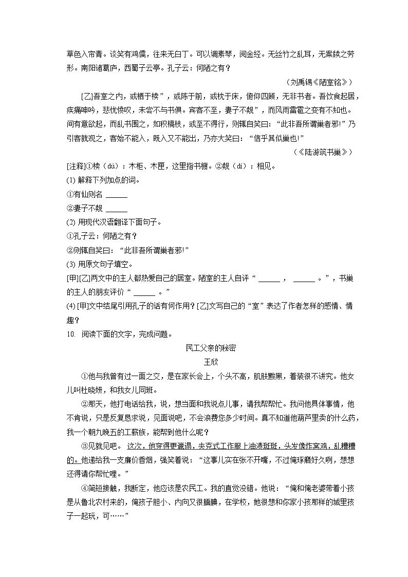 2022-2023学年广西贺州市钟山县七年级（下）期末语文试卷（含答案解析）03