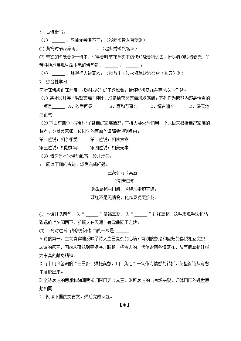 2022-2023学年广西崇左市龙州县七年级（下）期末语文试卷（含答案解析）02