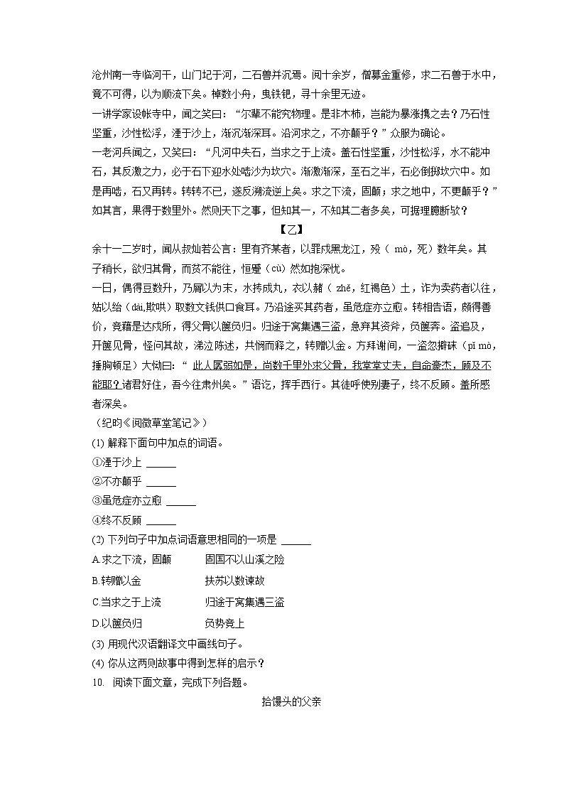 2022-2023学年广西崇左市龙州县七年级（下）期末语文试卷（含答案解析）03