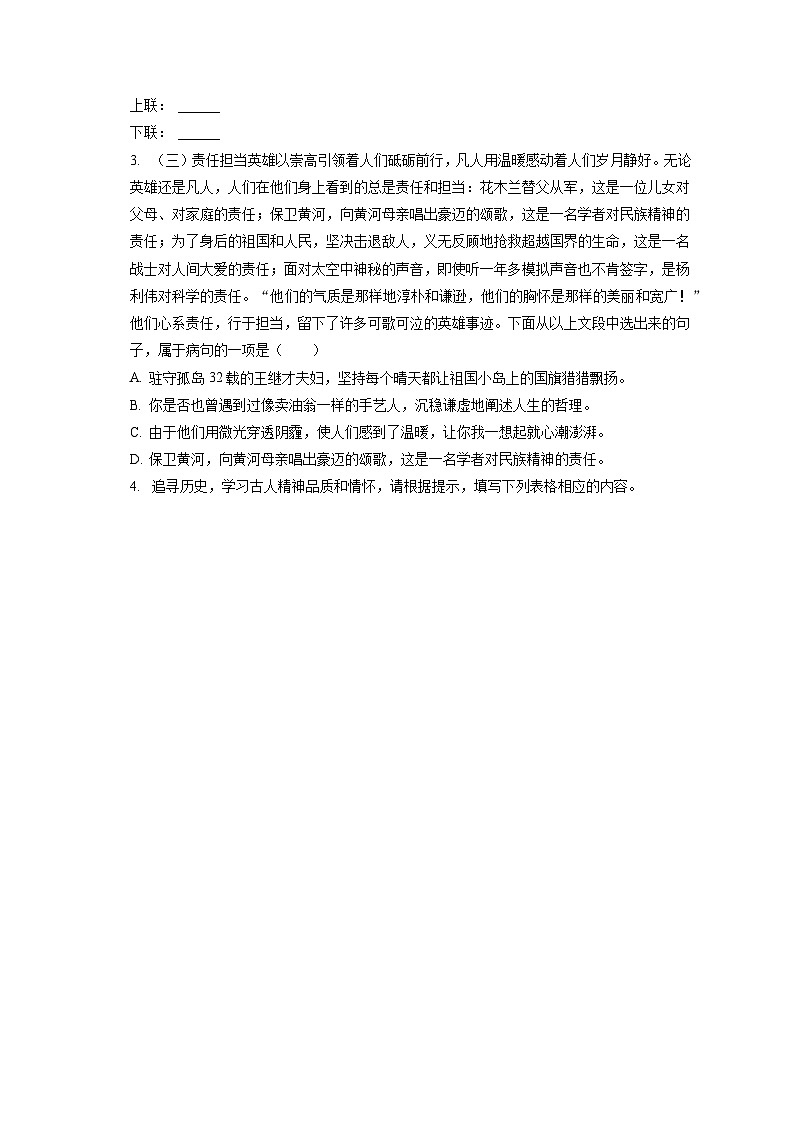 2022-2023学年广西玉林市七年级（下）期末语文试卷（含答案解析）第2页