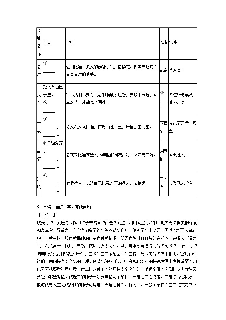 2022-2023学年广西玉林市七年级（下）期末语文试卷（含答案解析）第3页