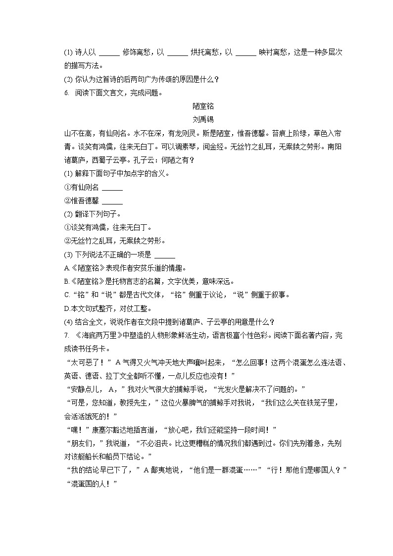 2022-2023学年海南省海口市七年级（下）期末语文试卷（含答案解析）第3页