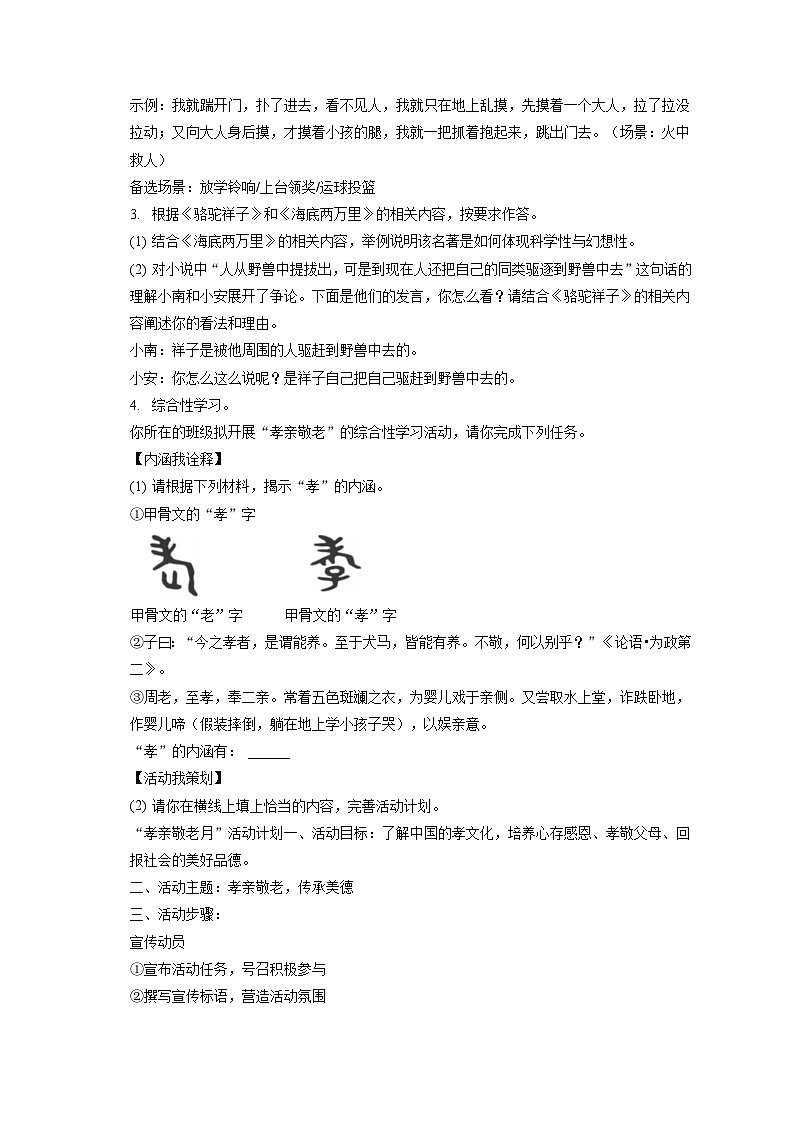 2022-2023学年重庆市南岸区七年级（下）期末语文试卷（含答案解析）02