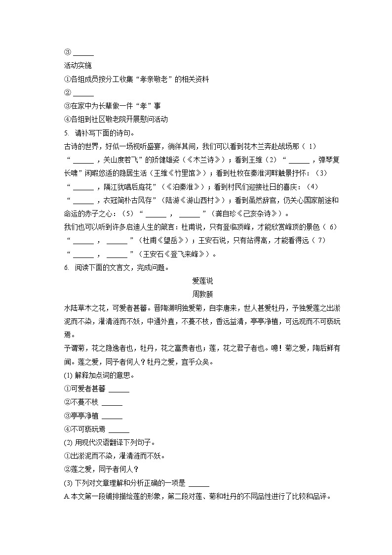 2022-2023学年重庆市南岸区七年级（下）期末语文试卷（含答案解析）03