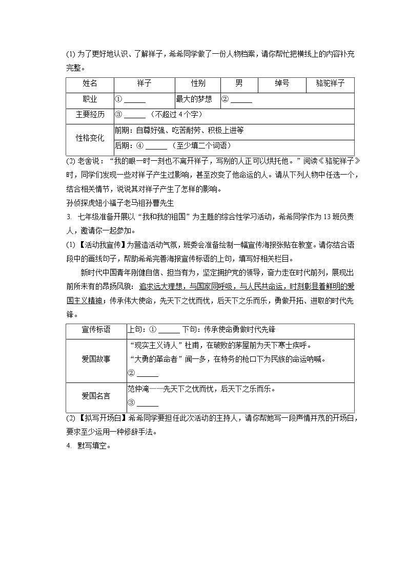 2022-2023学年重庆市长寿区七年级（下）期末语文试卷（含答案解析）第2页