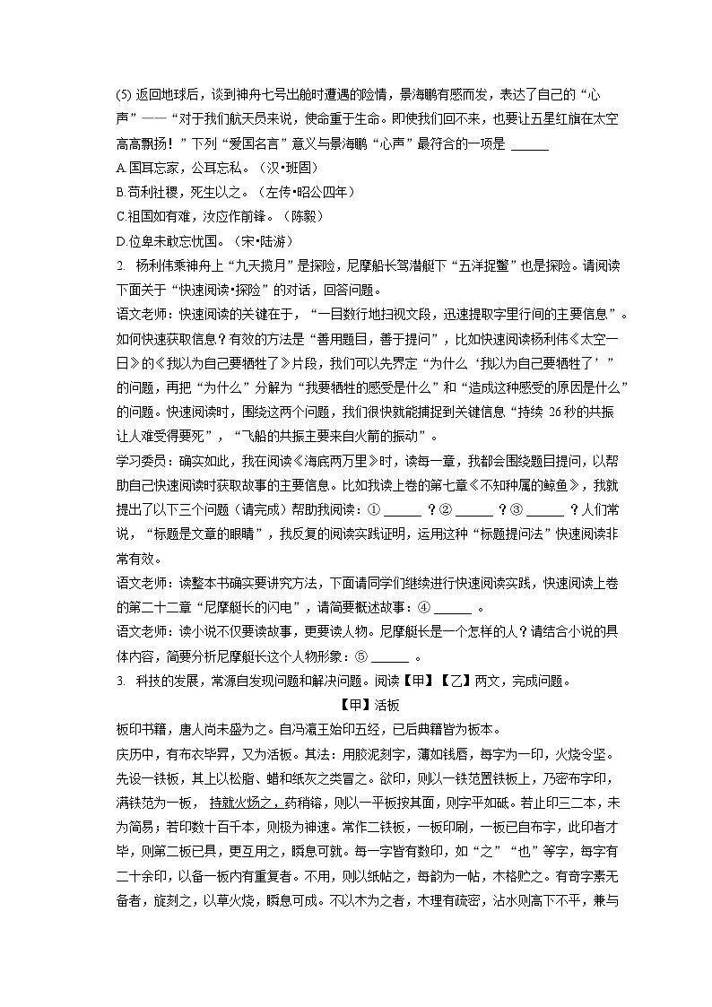 2022-2023学年重庆市渝中区七年级（下）期末语文试卷（含答案解析）第2页