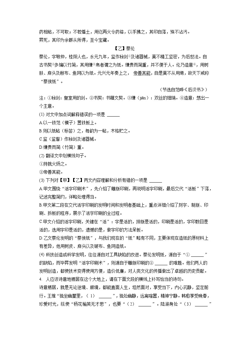 2022-2023学年重庆市渝中区七年级（下）期末语文试卷（含答案解析）03