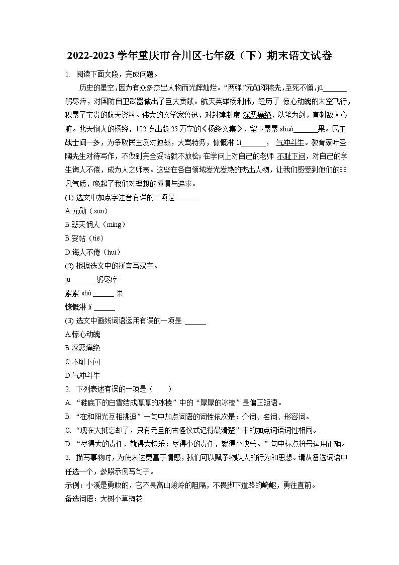 2022-2023学年重庆市合川区七年级（下）期末语文试卷（含答案解析）01