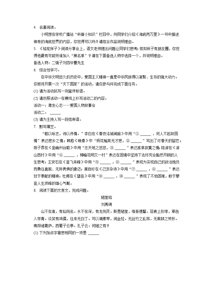 2022-2023学年重庆市合川区七年级（下）期末语文试卷（含答案解析）02