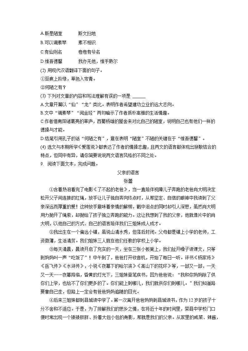 2022-2023学年重庆市合川区七年级（下）期末语文试卷（含答案解析）03