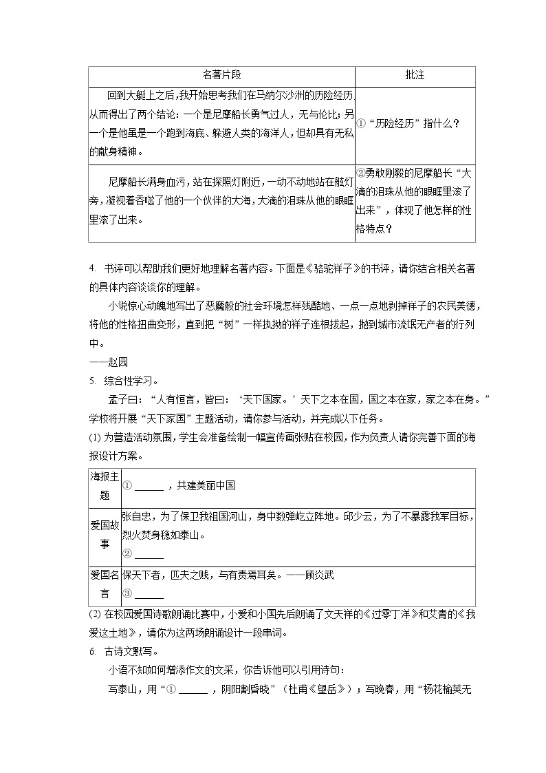 2022-2023学年重庆市忠县七年级（下）期末语文试卷（含答案解析）02