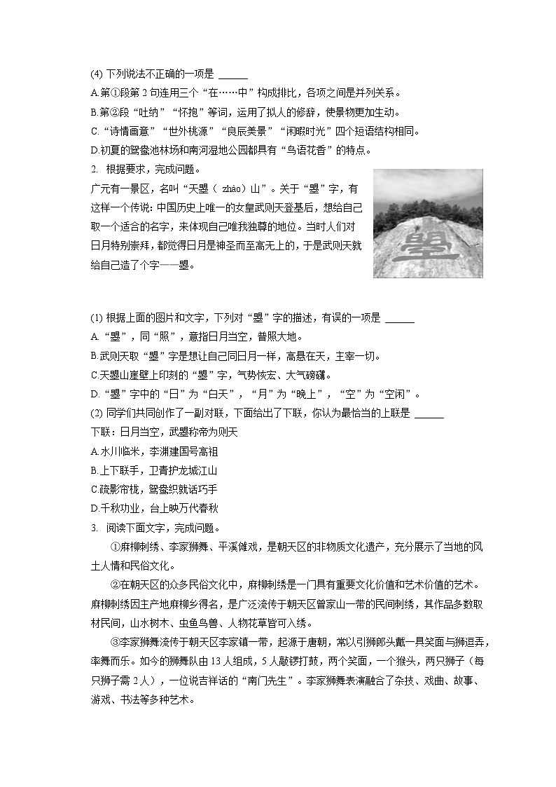 2022-2023学年四川省广元市朝天区七年级（下）期末语文试卷（含答案解析）第2页