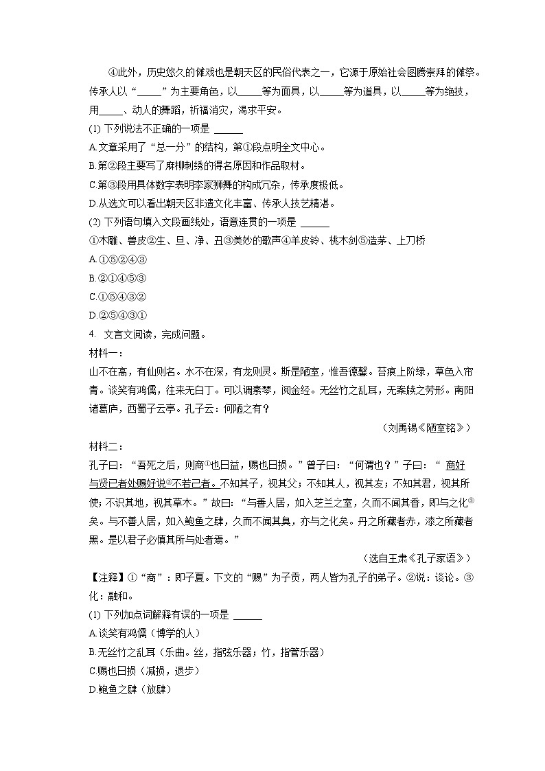 2022-2023学年四川省广元市朝天区七年级（下）期末语文试卷（含答案解析）第3页