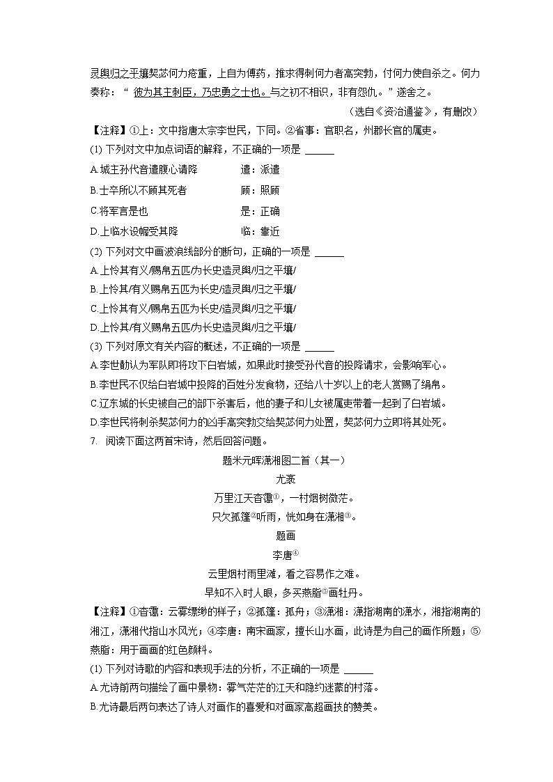 2022-2023学年四川省绵阳市江油市七年级（下）期末语文试卷（含答案解析）02