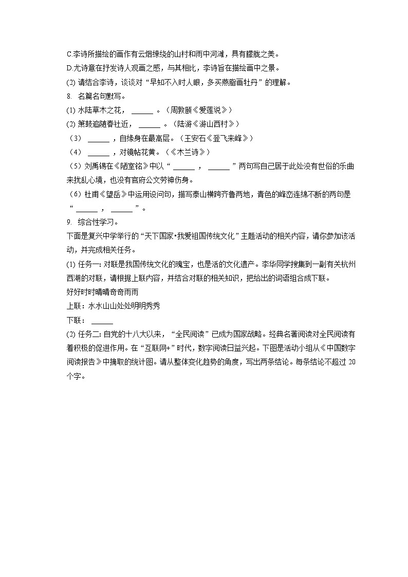 2022-2023学年四川省绵阳市江油市七年级（下）期末语文试卷（含答案解析）03