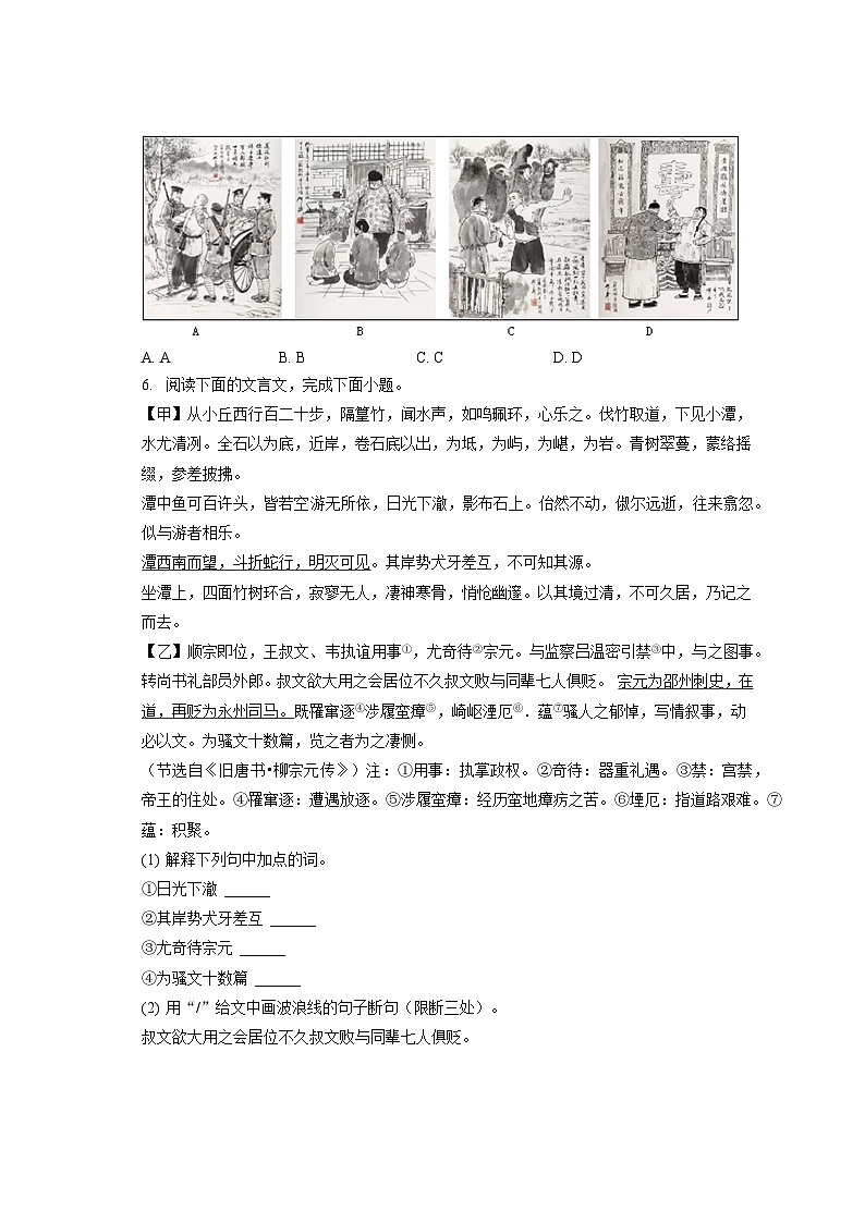 2022-2023学年四川省绵阳市涪城区七年级（下）期末语文试卷（含答案解析）第2页