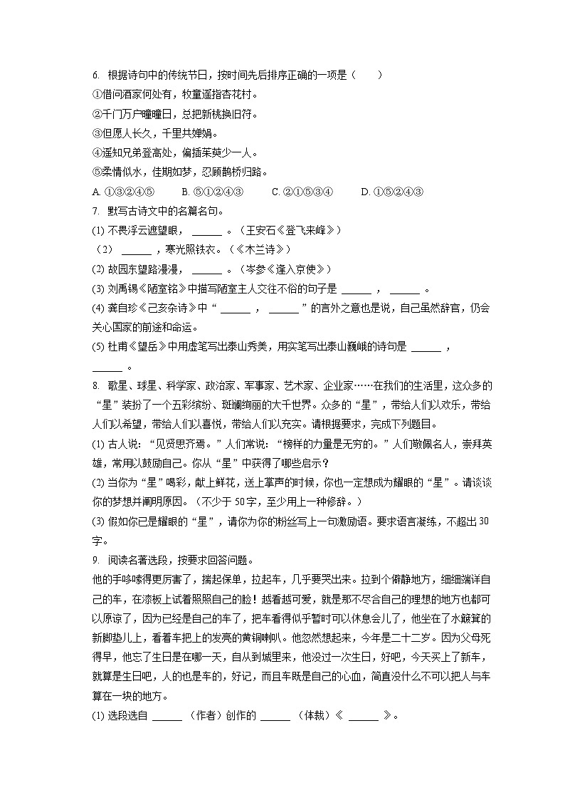 2022-2023学年四川省达州市通川区七年级（下）期末语文试卷（含答案解析）第2页