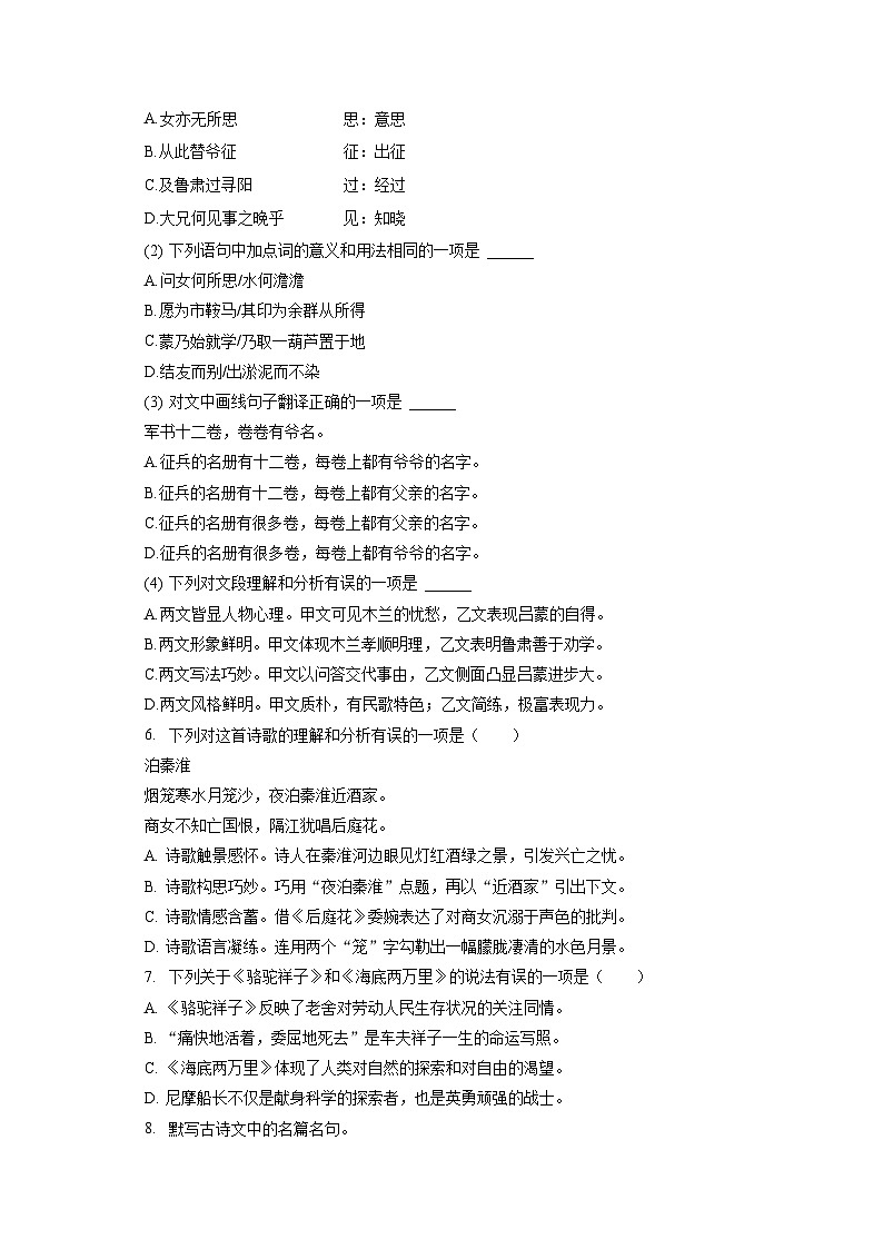 2022-2023学年四川省成都市武侯区七年级（下）期末语文试卷（含答案解析）第2页