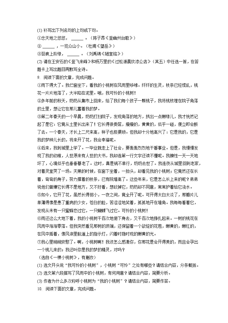 2022-2023学年四川省成都市武侯区七年级（下）期末语文试卷（含答案解析）第3页