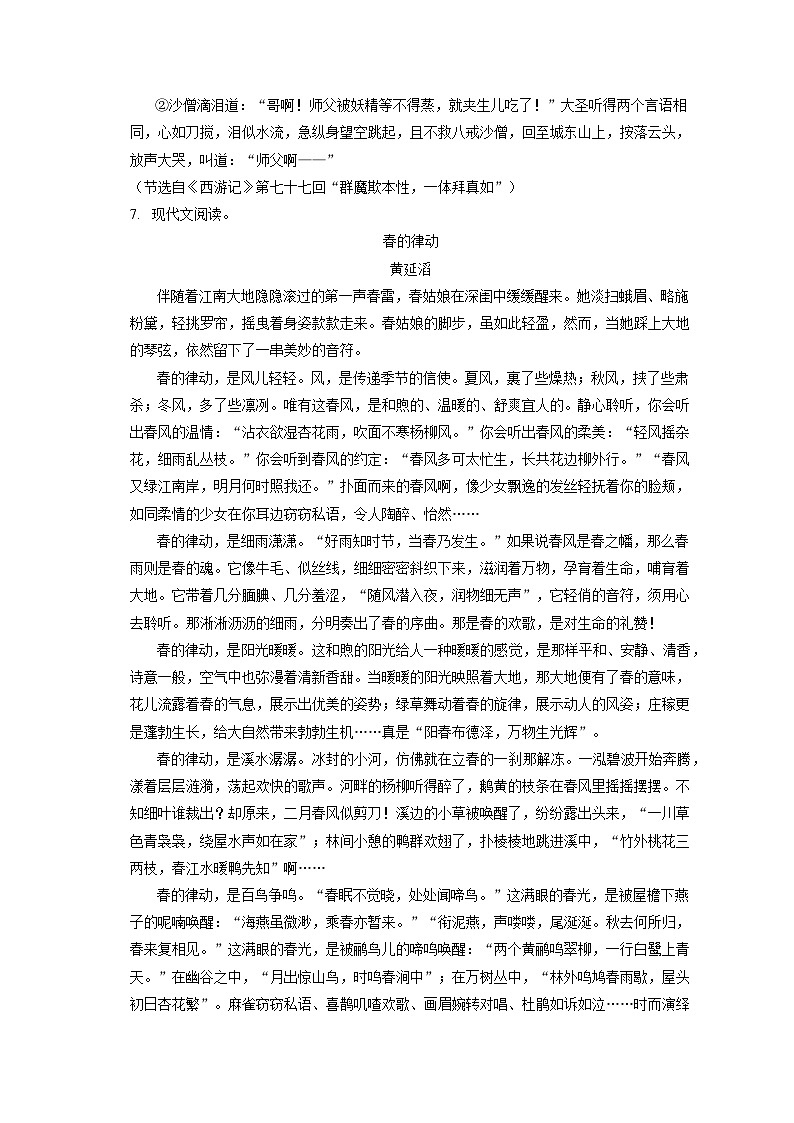 2022-2023学年贵州省贵阳市花溪区七年级（上）期末语文试卷（含答案解析）02
