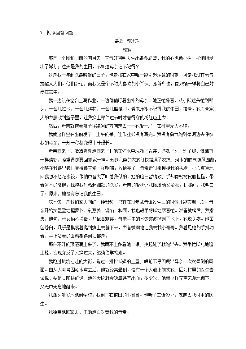 2022-2023学年贵州省六盘水市盘州市七年级（上）期末语文试卷（含答案解析）02