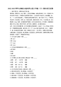 2022-2023学年云南省大理州祥云县八年级（下）期末语文试卷（含答案解析）