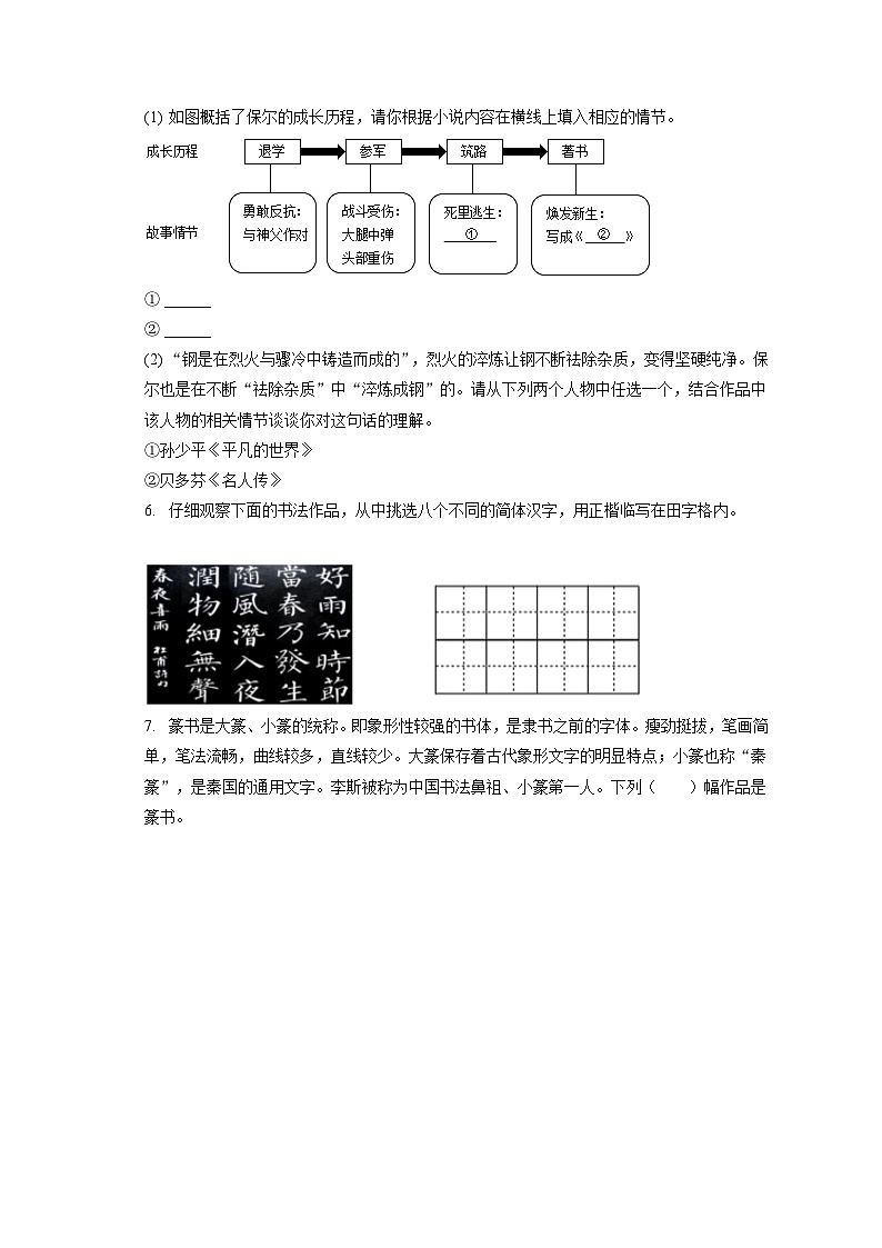 2022-2023学年云南省大理州祥云县八年级（下）期末语文试卷（含答案解析）第3页