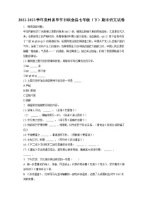 2022-2023学年贵州省毕节市织金县七年级（下）期末语文试卷（含答案解析）
