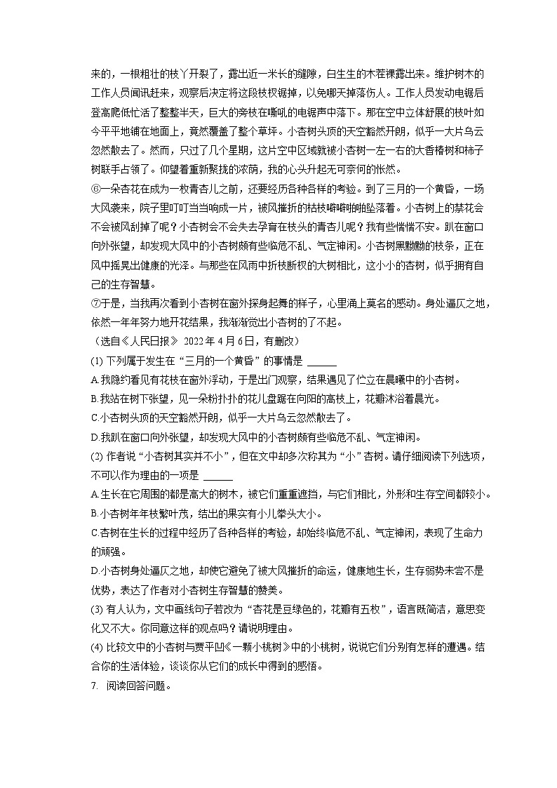 2022-2023学年贵州省毕节市织金县七年级（下）期末语文试卷（含答案解析）03