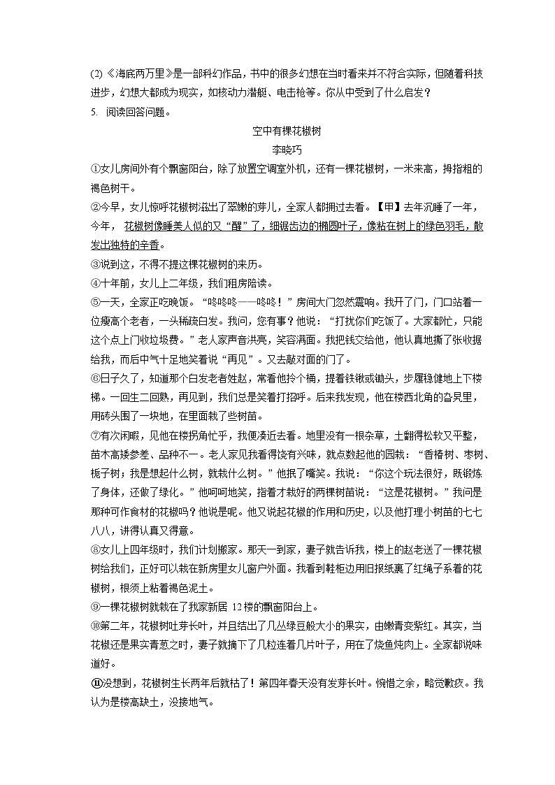 2022-2023学年贵州省七年级（下）期末语文试卷（含答案解析）02