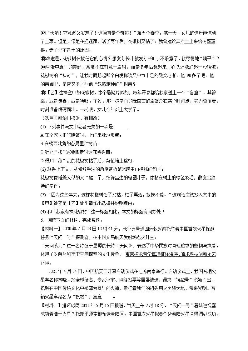 2022-2023学年贵州省七年级（下）期末语文试卷（含答案解析）03