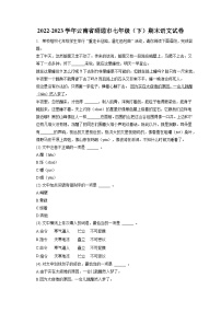 2022-2023学年云南省昭通市七年级（下）期末语文试卷（含答案解析）