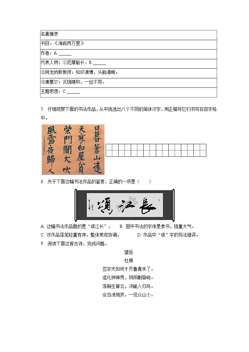 2022-2023学年云南省昆明市嵩明县七年级（下）期末语文试卷（含答案解析）第3页