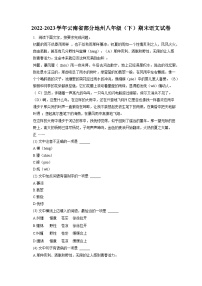 2022-2023学年云南省部分地州八年级（下）期末语文试卷（含答案解析）