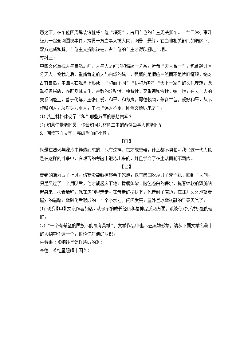 2022-2023学年云南省部分地州八年级（下）期末语文试卷（含答案解析）03