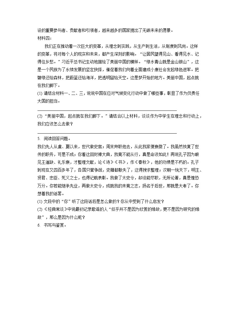 2022-2023学年云南省德宏州八年级（下）期末语文试卷（含答案解析）第3页