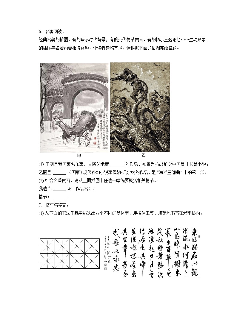 2022-2023学年云南省昭通市威信县七年级（下）期末语文试卷（含答案解析）第3页