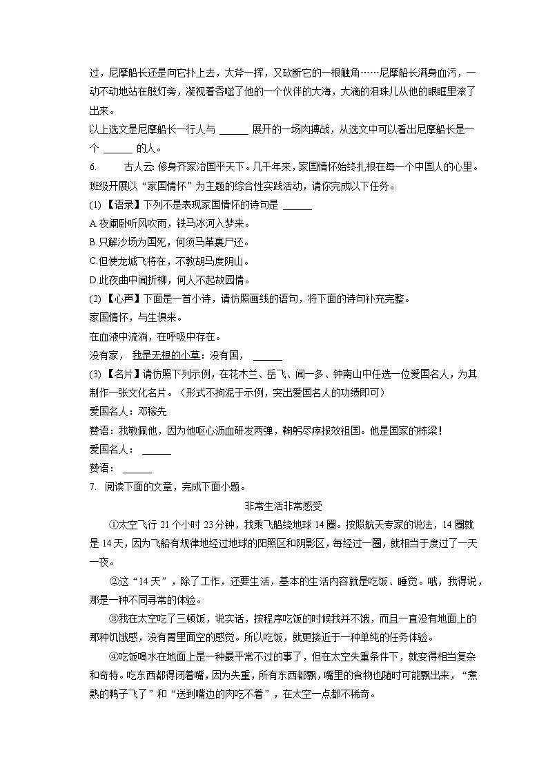 2022-2023学年陕西省宝鸡市陈仓区七年级（下）期末语文试卷（含答案解析）02