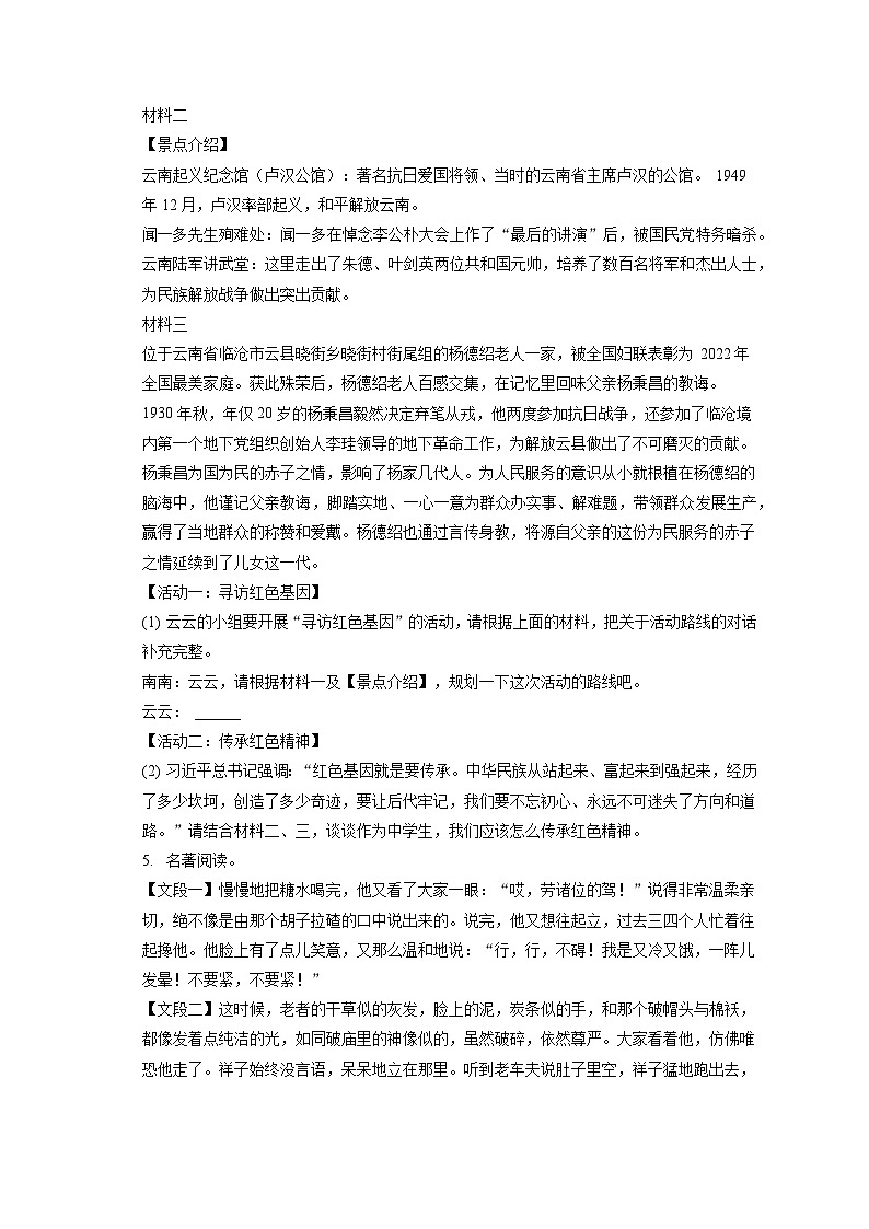 2022-2023学年云南省保山市七年级（下）期末语文试卷（含答案解析）03