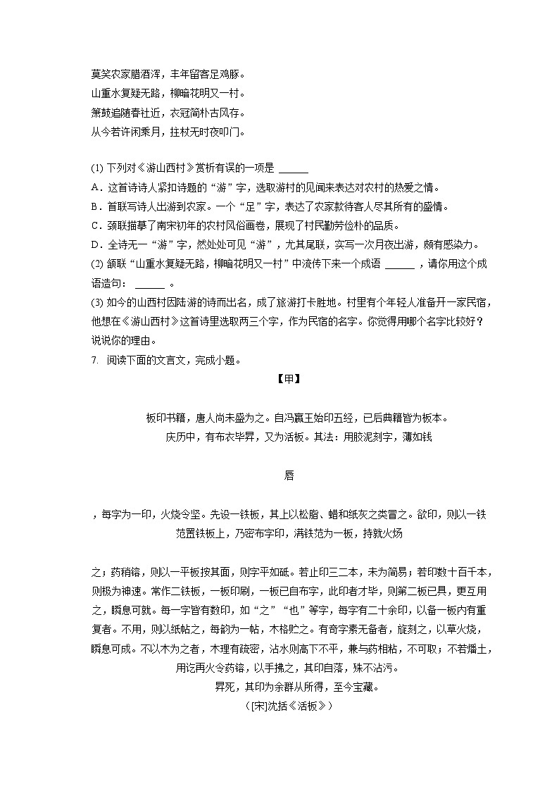 2022-2023学年甘肃省酒泉市东苑学校教育集团七年级（下）期末语文试卷（含答案解析）02