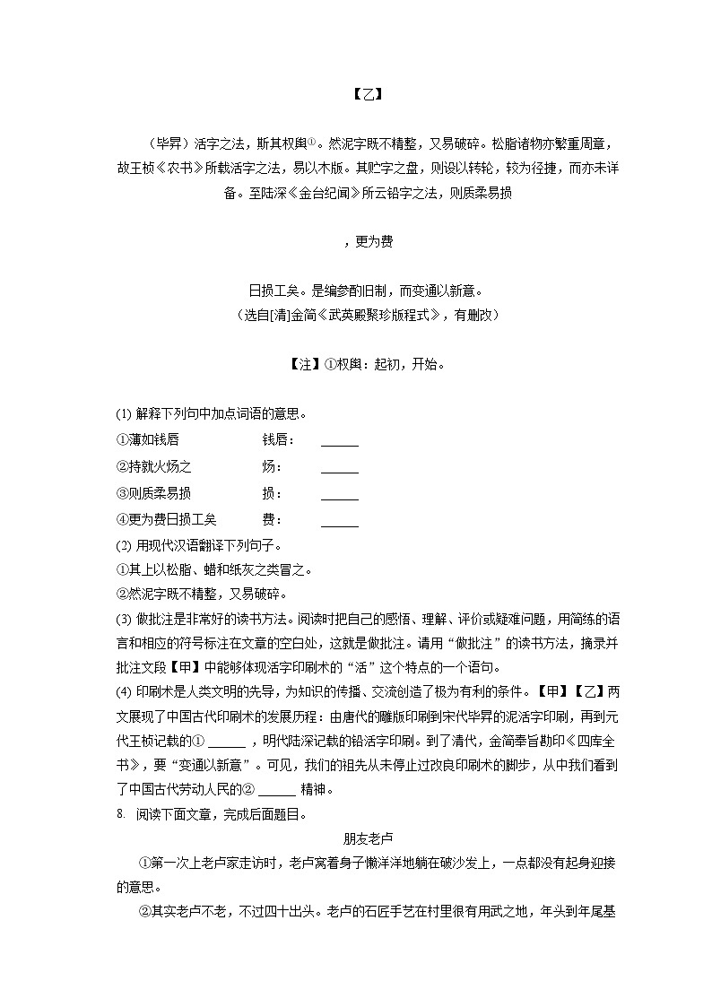 2022-2023学年甘肃省酒泉市东苑学校教育集团七年级（下）期末语文试卷（含答案解析）03