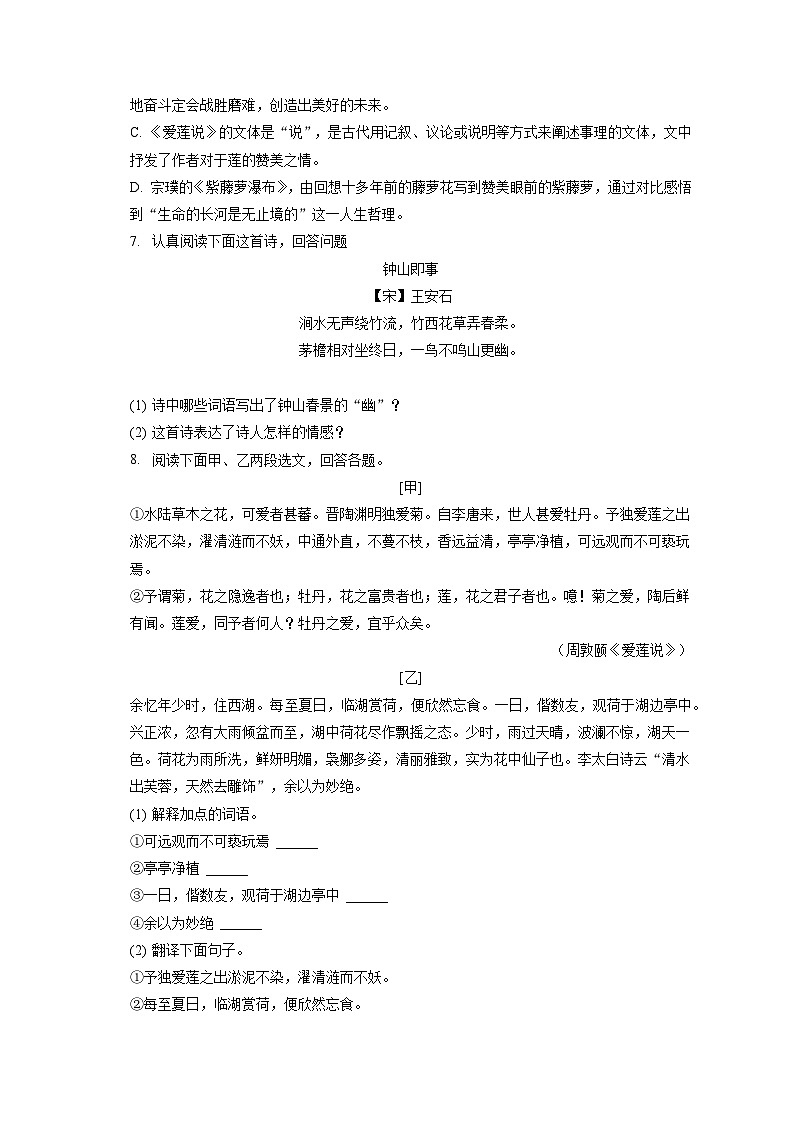 2022-2023学年甘肃省兰州市教育局第四片区七年级（下）期末语文试卷（含答案解析）第3页